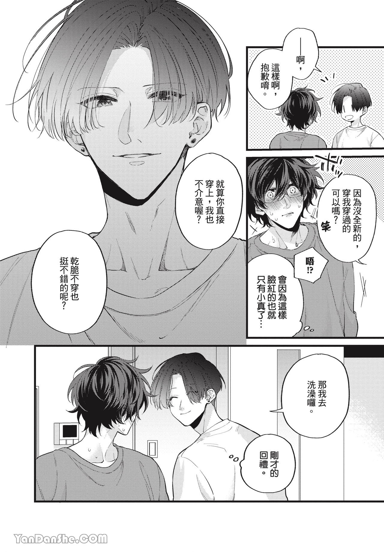让我多看一点 第5话 第14页