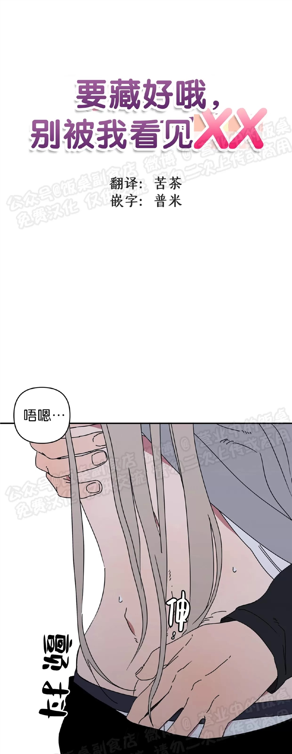 要藏好哦，别被我看见XX 第07话 第4页