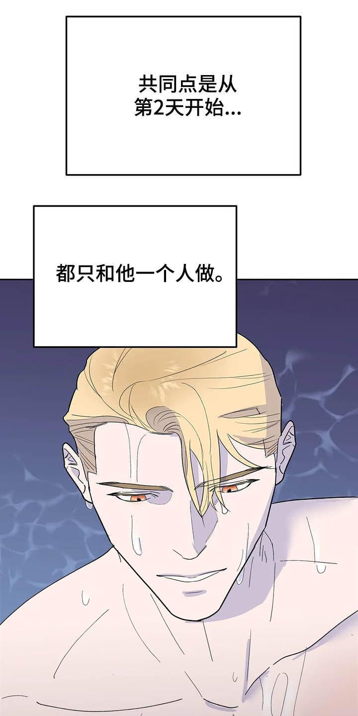 七号男人 第17话 第9页
