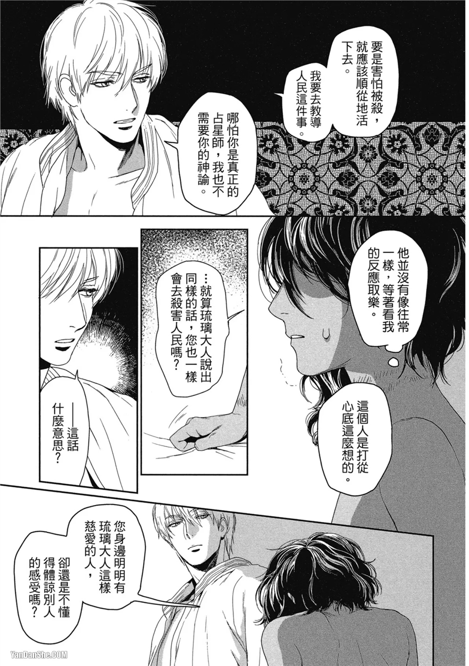 5个国王 第3话 第7页