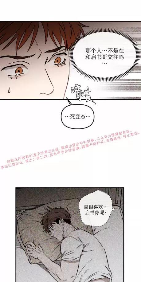 明泰小子卷死他 第7话 第14页