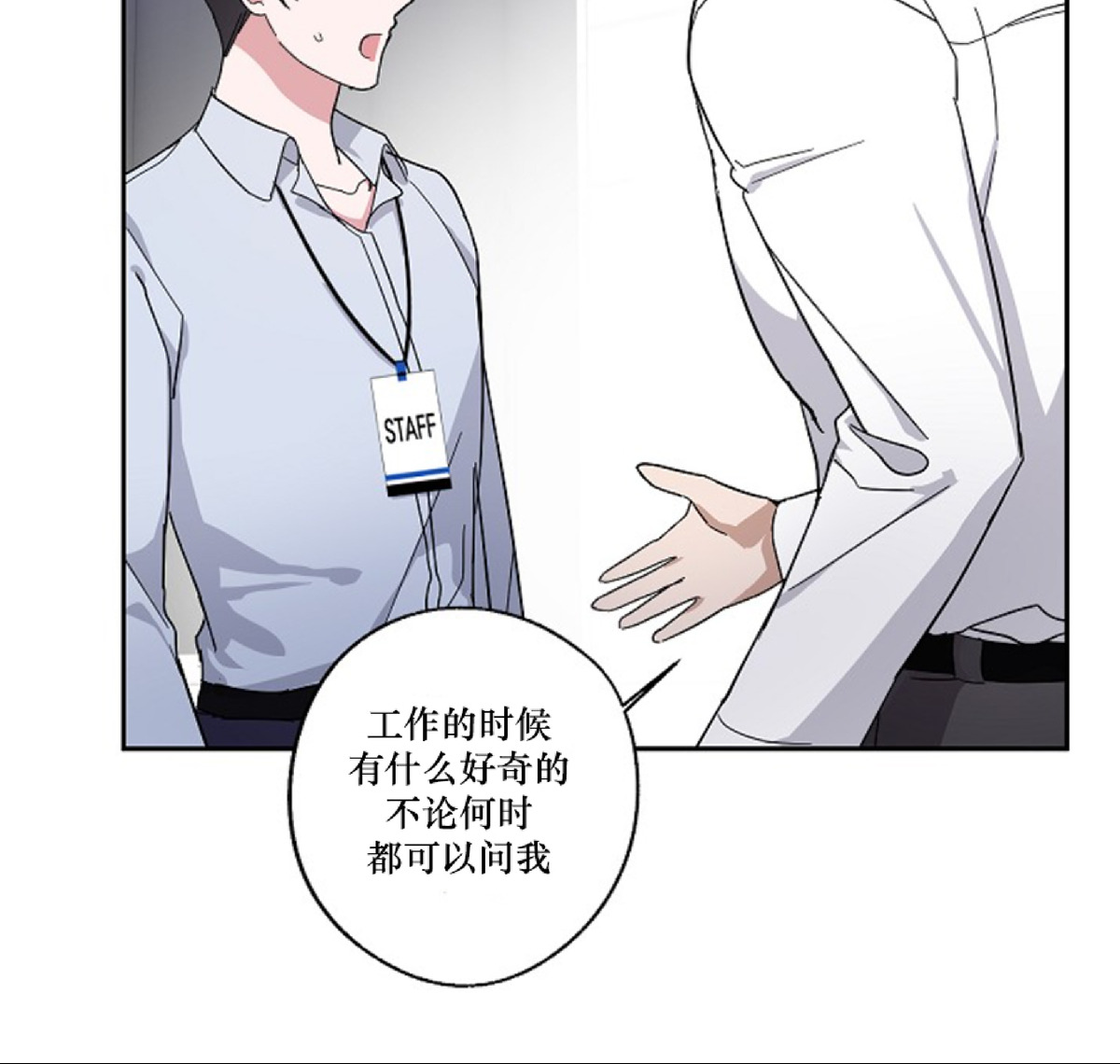 待在我身边，亲爱的 第2话 第22页