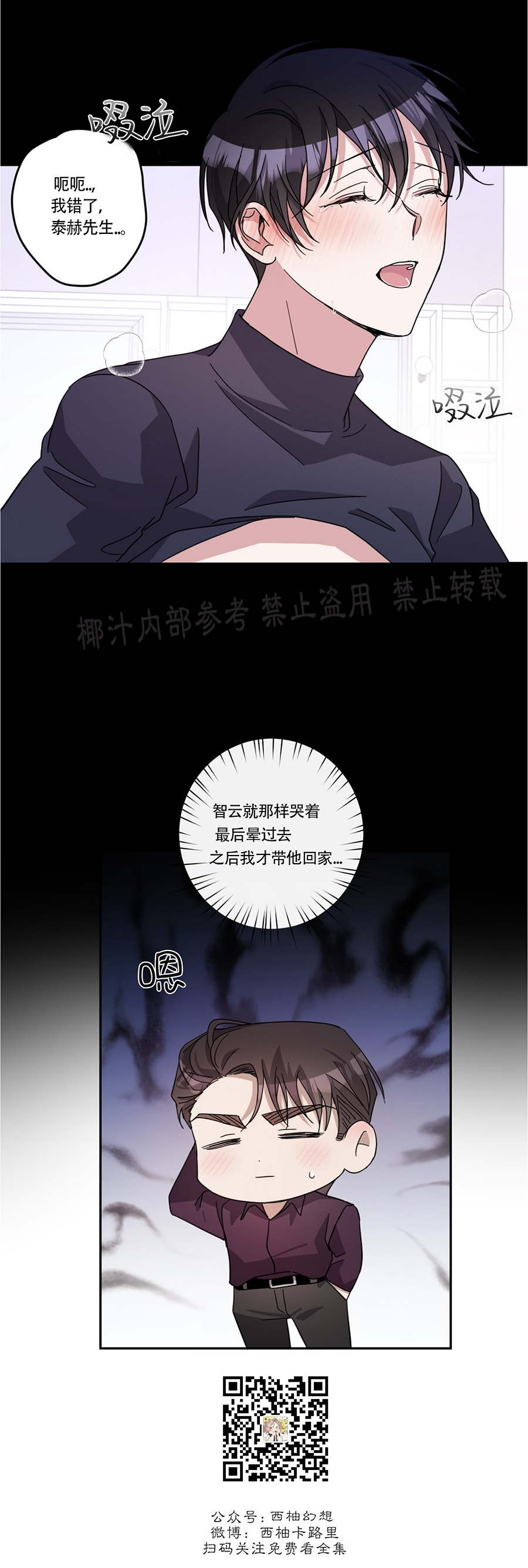 待在我身边，亲爱的 第32话 第24页