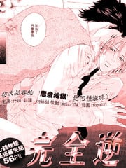 完全逆转 封面