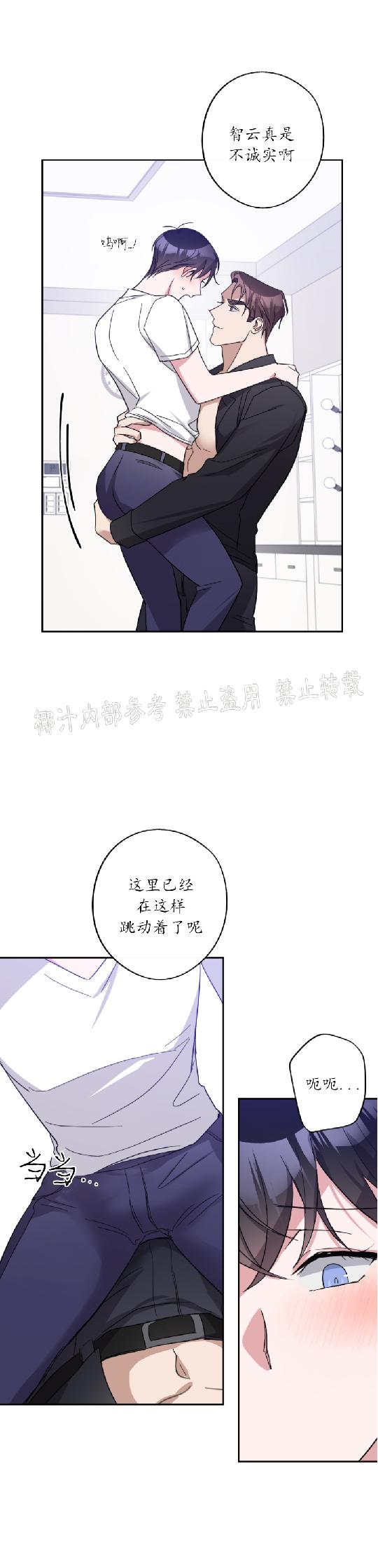 待在我身边，亲爱的 第22话 第10页