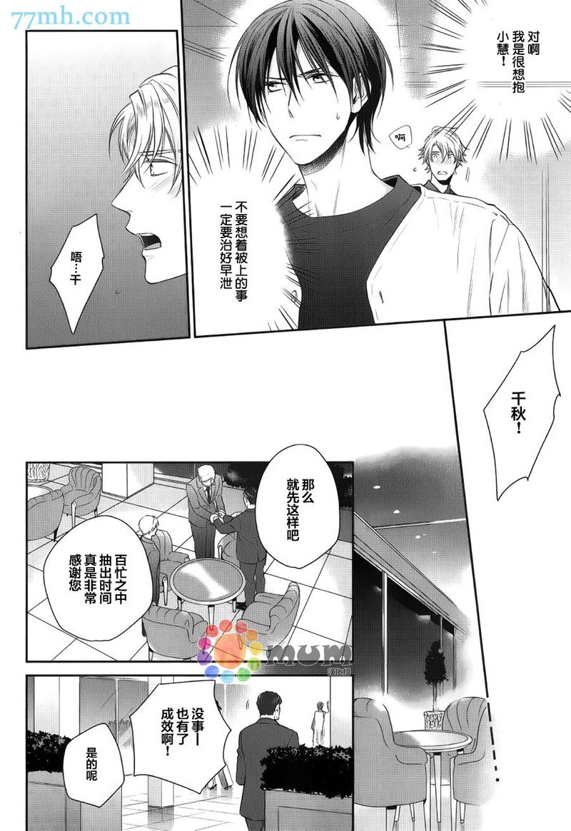我那啃老族恋人 第1话 第24页