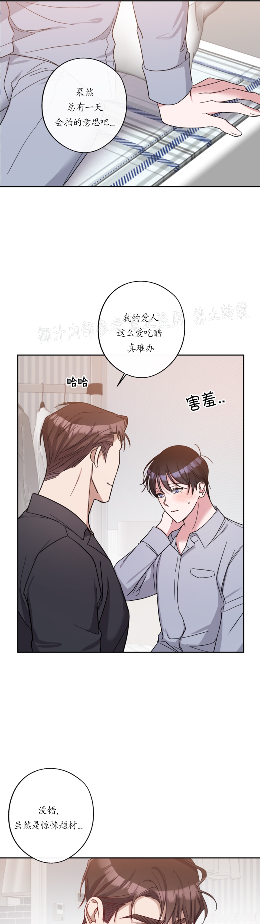 待在我身边，亲爱的 第25话 第15页