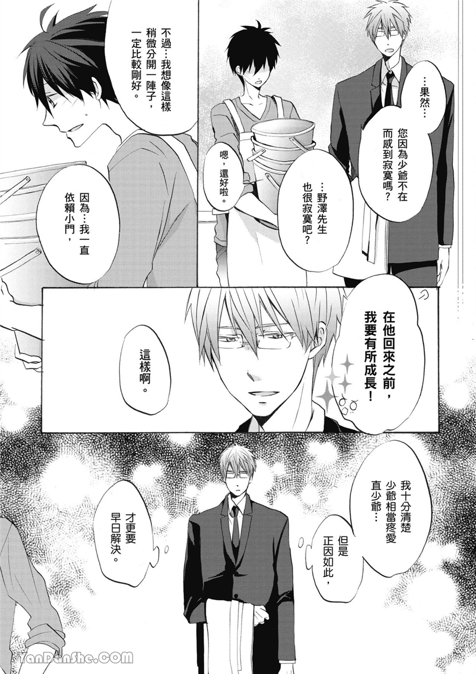 童年玩伴是我的英雄！ 第4话 第25页