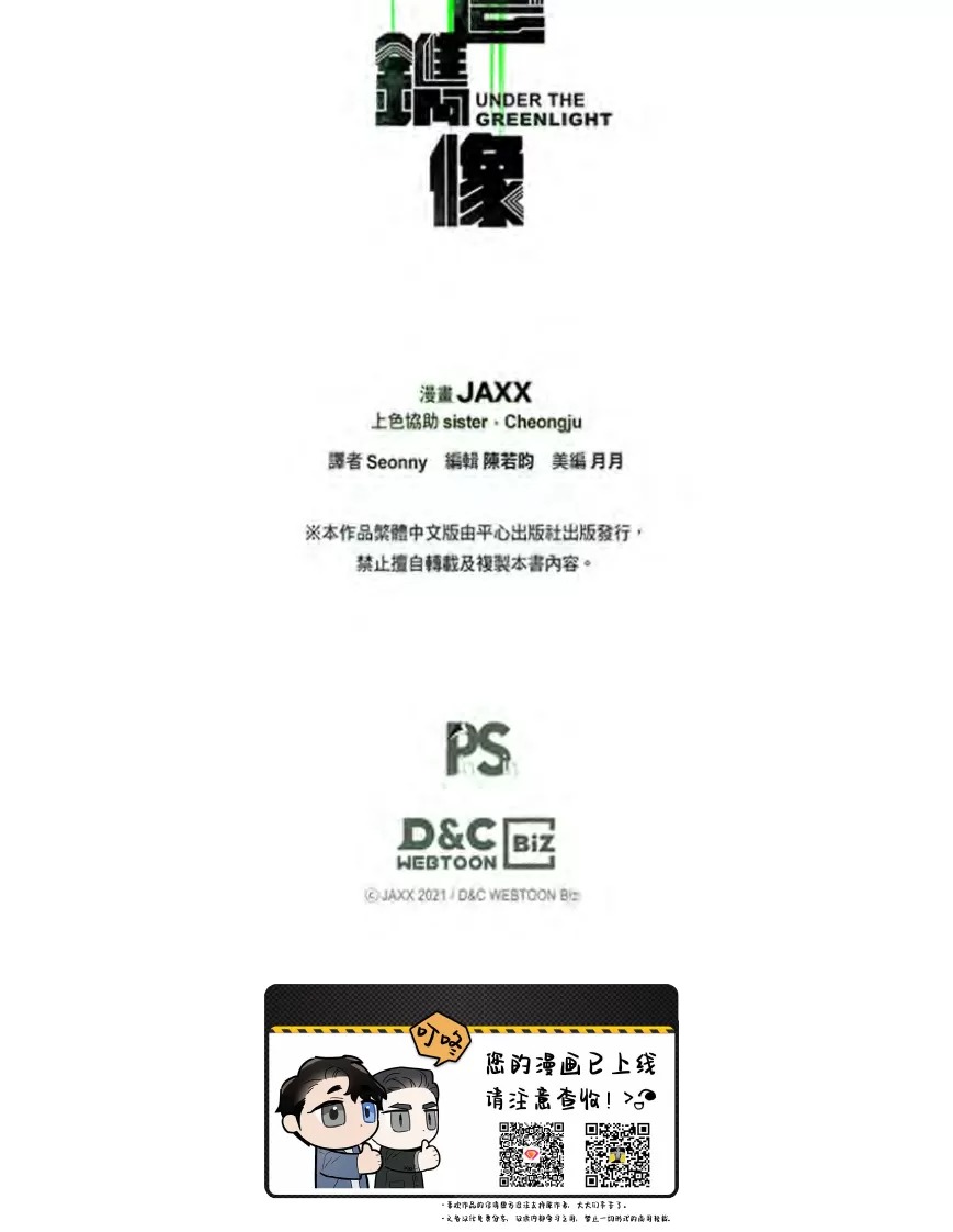 绿色镌像 后记 第19页