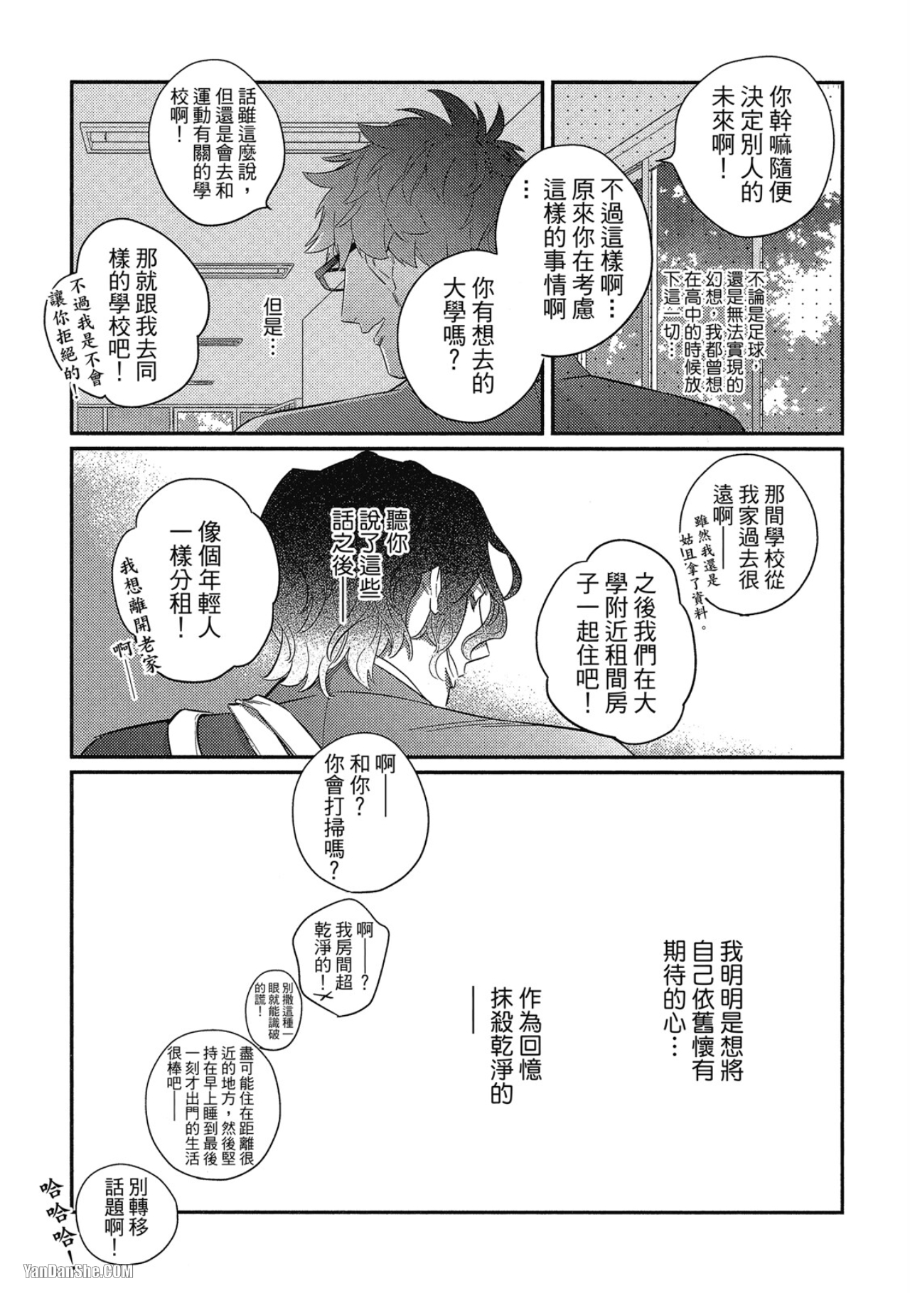 那家伙不能忍耐的事 第2话 第7页