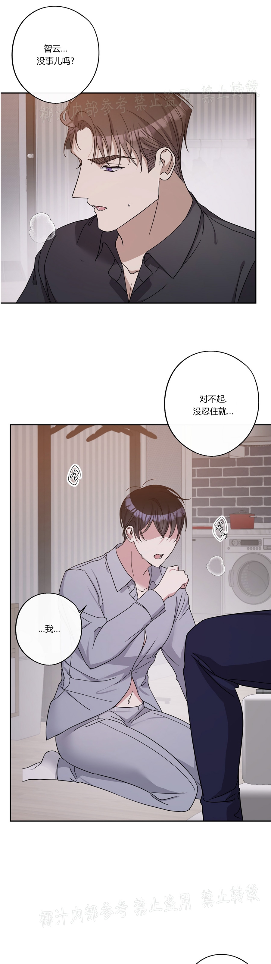 待在我身边，亲爱的 第26话 第16页