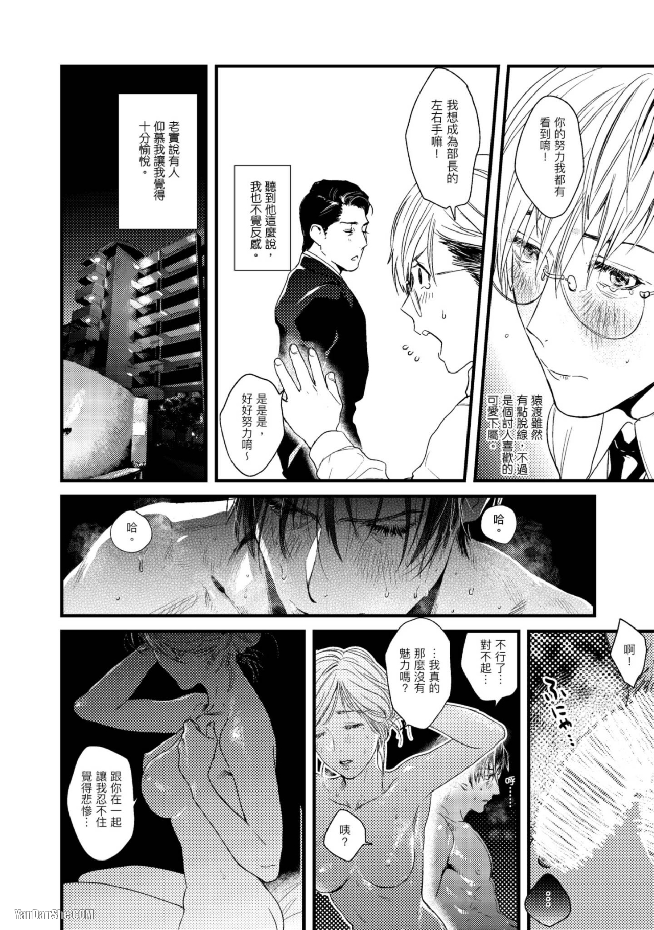 醉不可耐 第1话 第9页