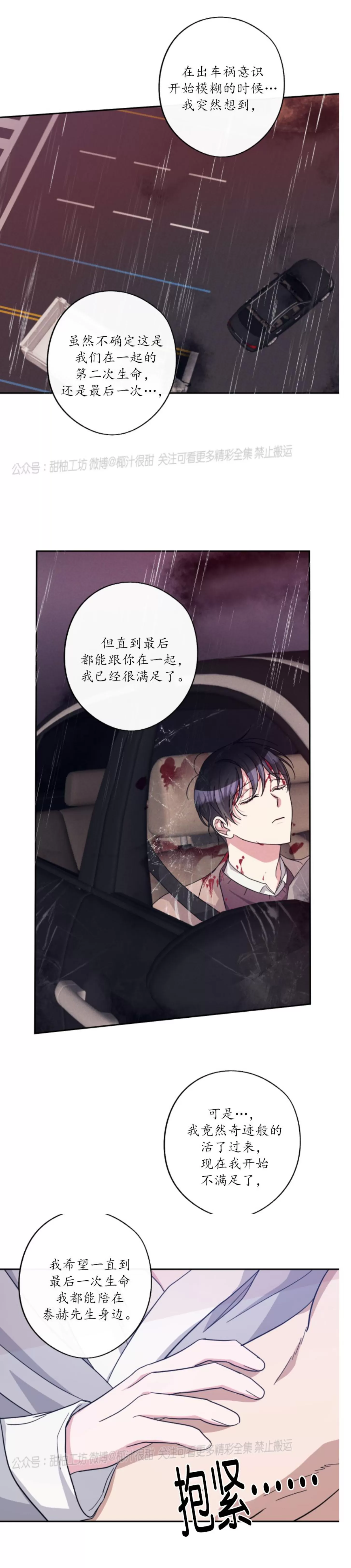 待在我身边，亲爱的 第42话 完 第24页