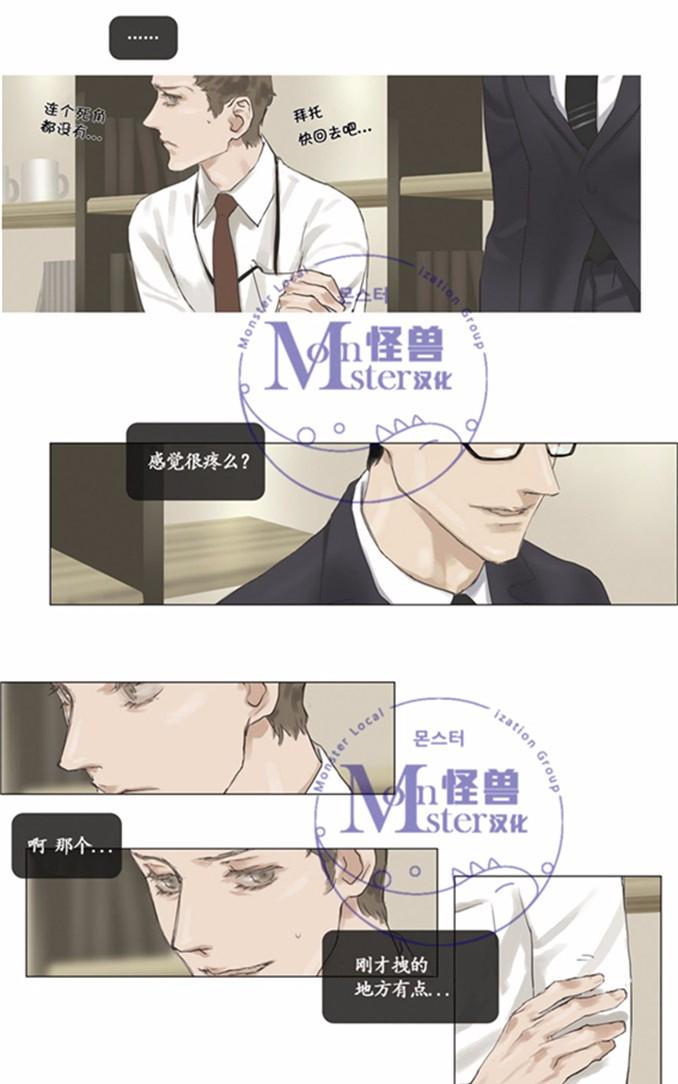 厌倦 第8话 第11页