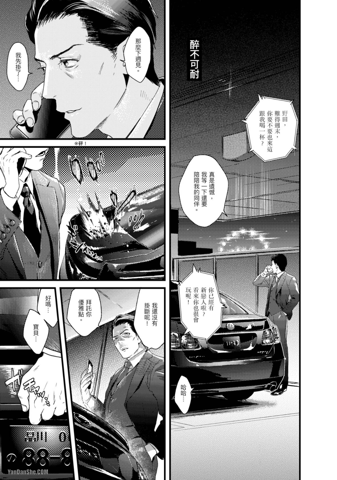 醉不可耐 第1话 第4页