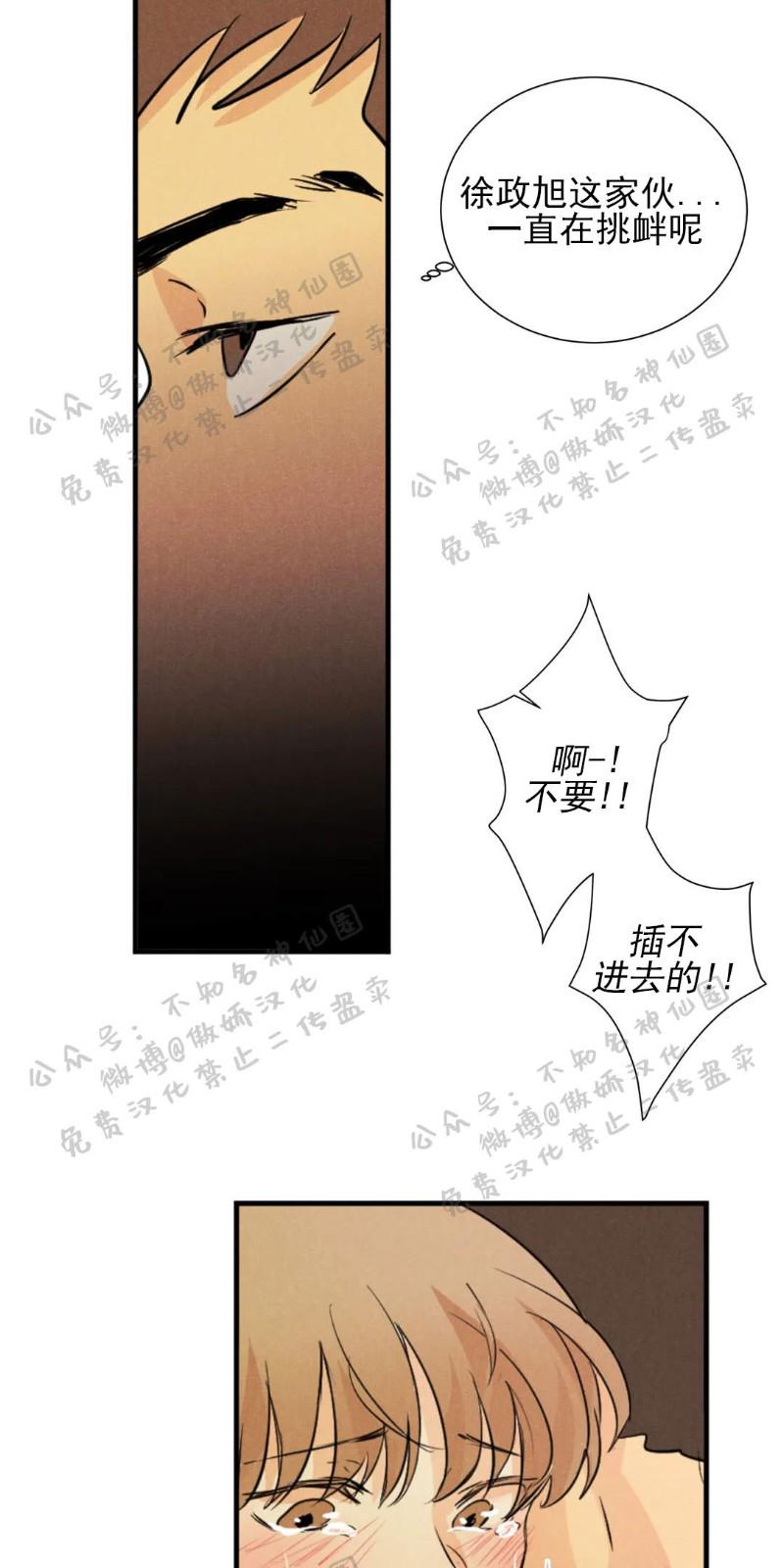 不完全变态 第31话 第29页