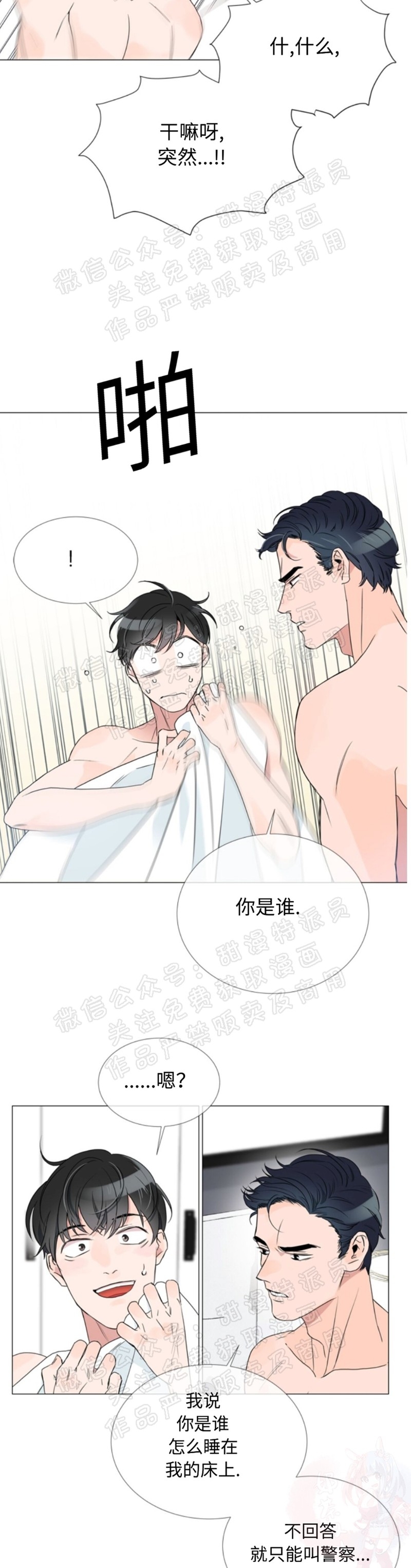 红色糖果 第03话 第4页