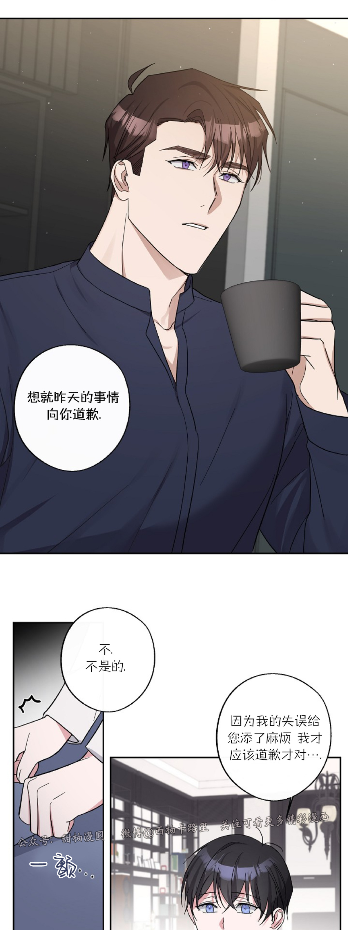 待在我身边，亲爱的 第7话 第19页