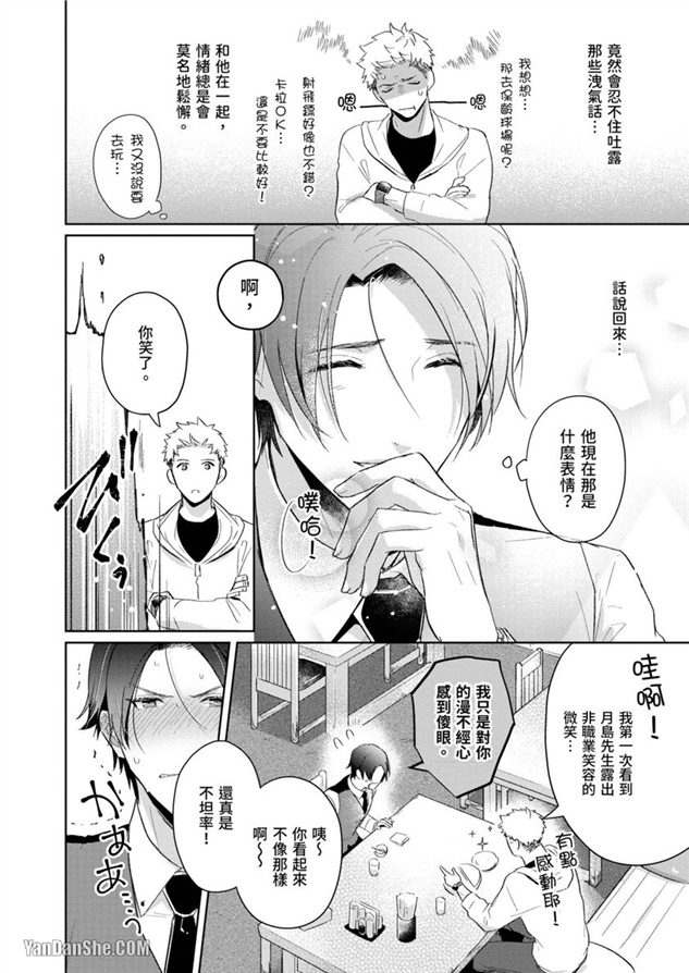 我们是真心相爱才在一起 第3话 第16页