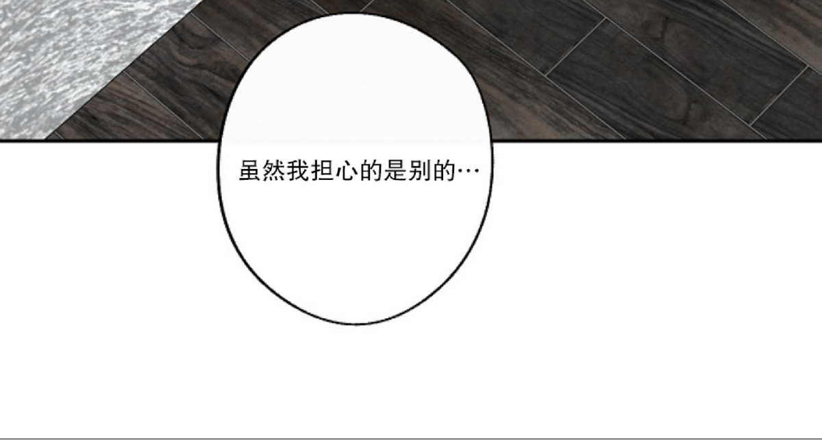 待在我身边，亲爱的 第15话 第20页