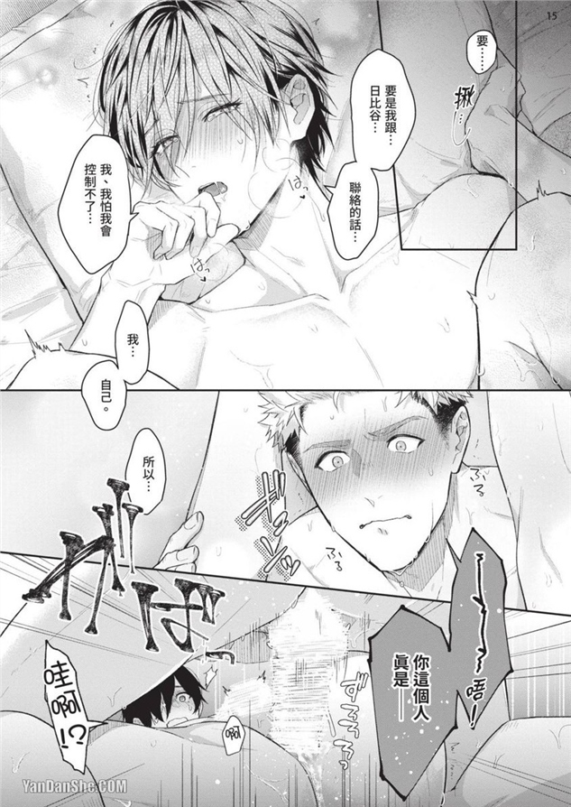 我们是真心相爱才在一起 第6话 第15页