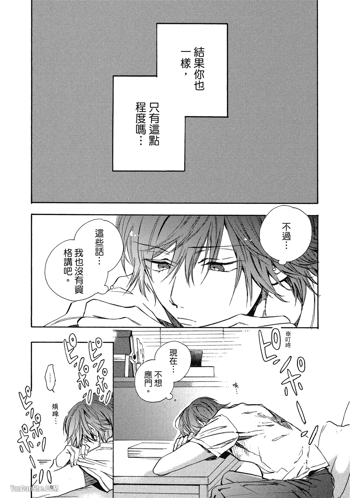 BL漫画家的恋爱盛宴 第4话 第19页