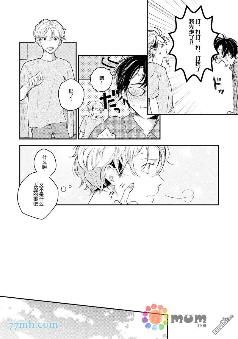 石头般认真的始同学 第3话 第5页