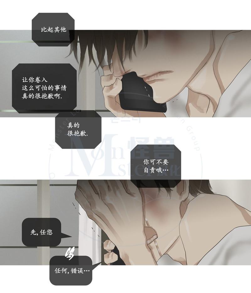 厌倦 第44话 第26页