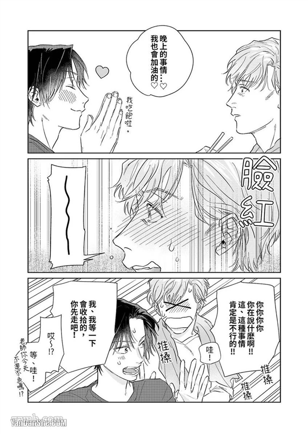十年份的爱，请你享用吧 第3话(无码) 第15页