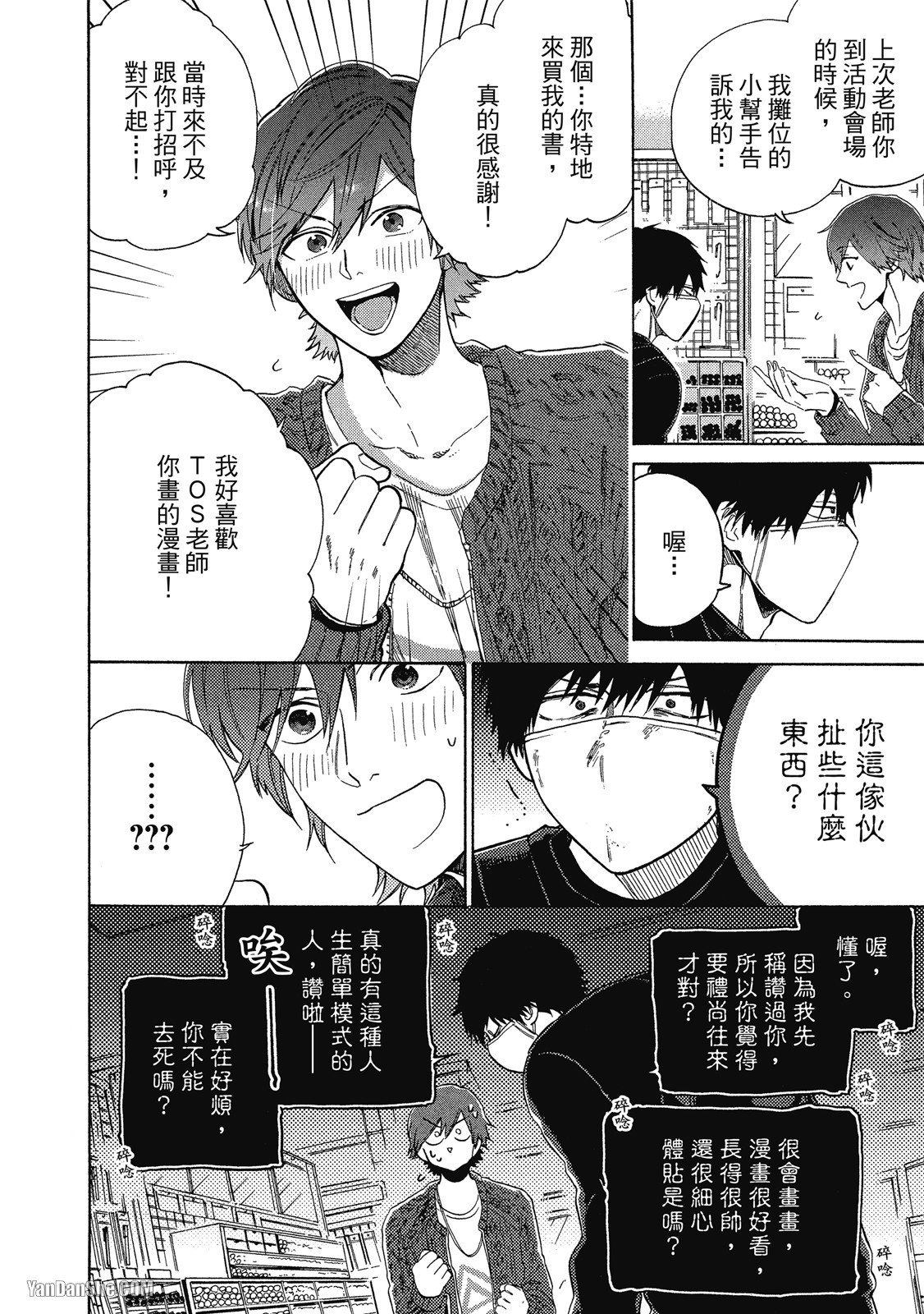 BL漫画家的恋爱盛宴 第1话 第11页