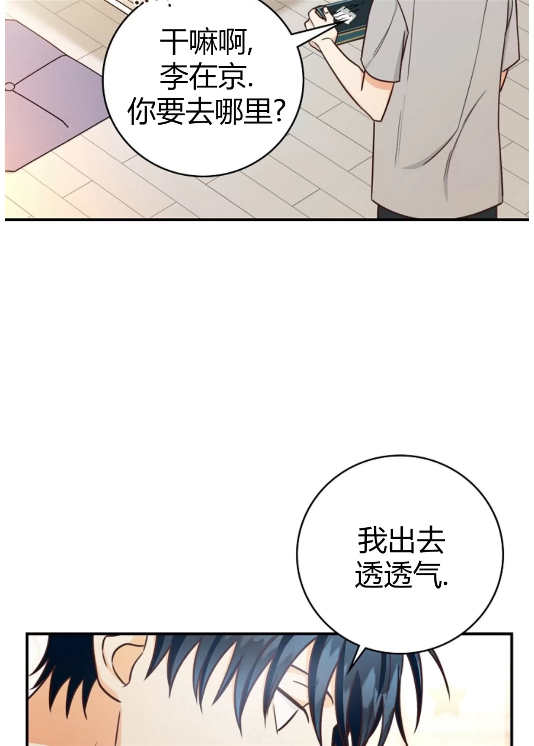 Deprive 第36话 第30页