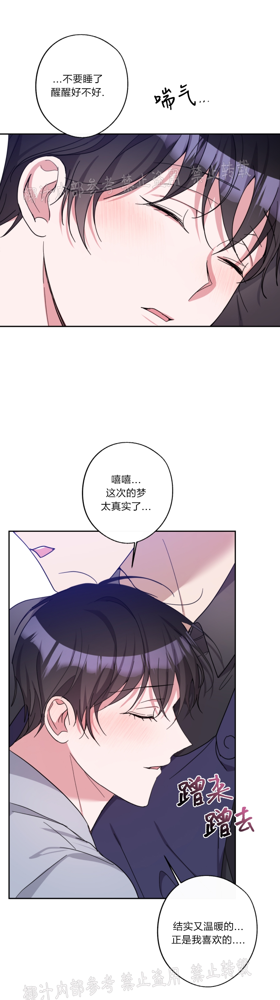 待在我身边，亲爱的 第27话 第30页