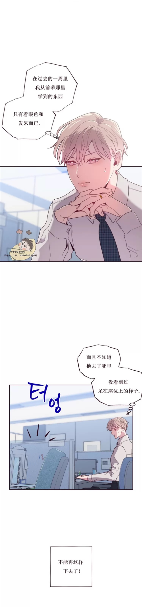 坠落 第9话 第20页