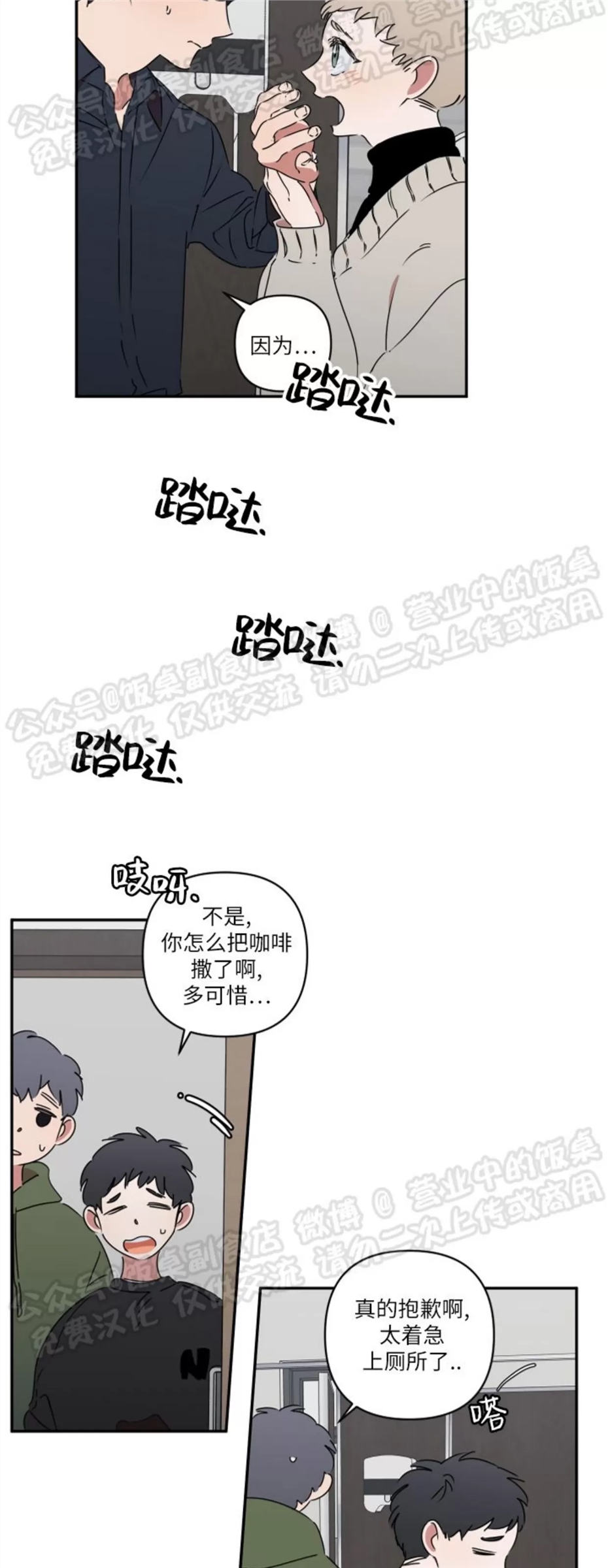 要藏好哦，别被我看见XX 第03话 第10页