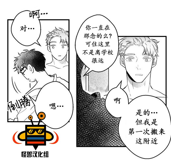 今天也在下雨 第6话 第11页