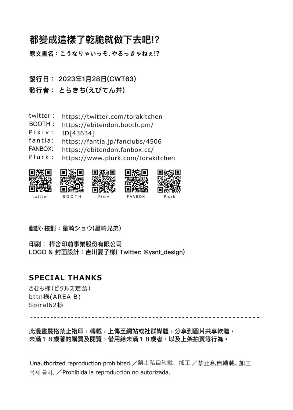 都变成这样了干脆就做下去吧!? 全一话 第30页