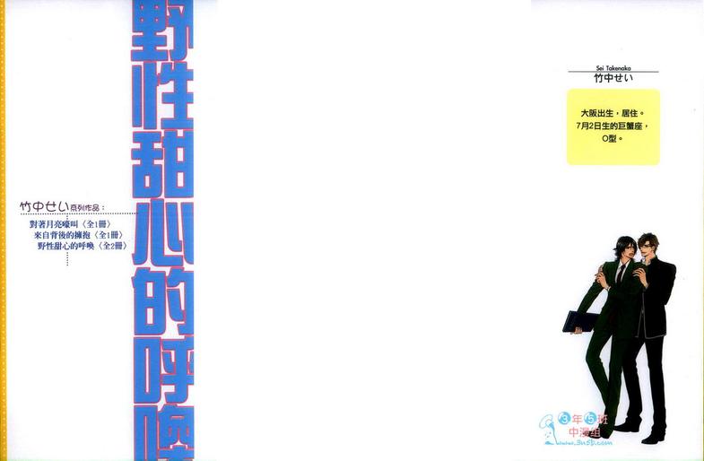野性甜心的呼唤 第2卷 第2页