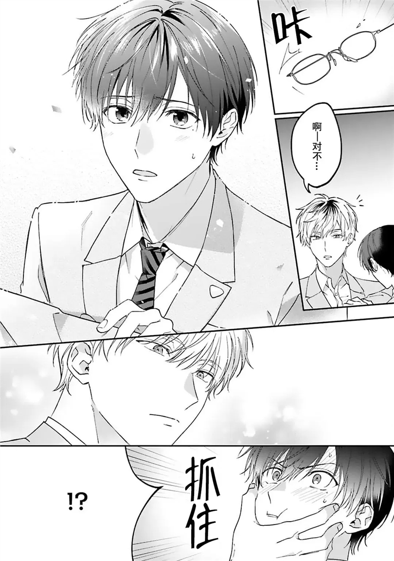 情投意合不如蛮横之吻 第01话 第11页