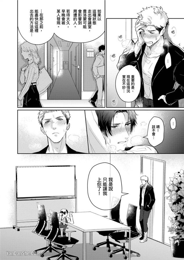 我们是真心相爱才在一起 第1话 第12页