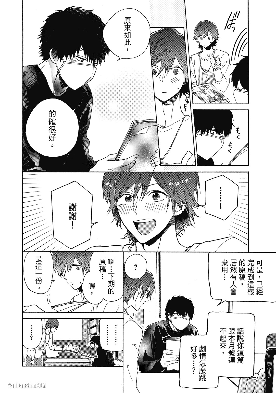 BL漫画家的恋爱盛宴 第1话 第19页