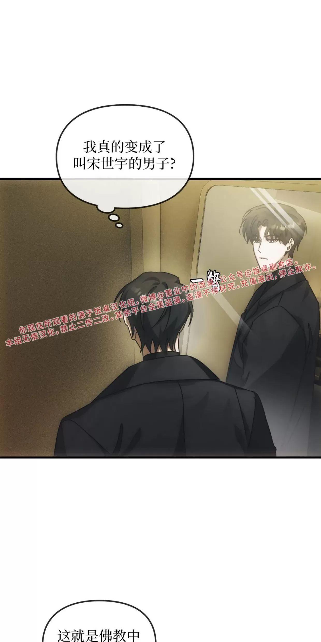 我们的转世 第04话 第20页