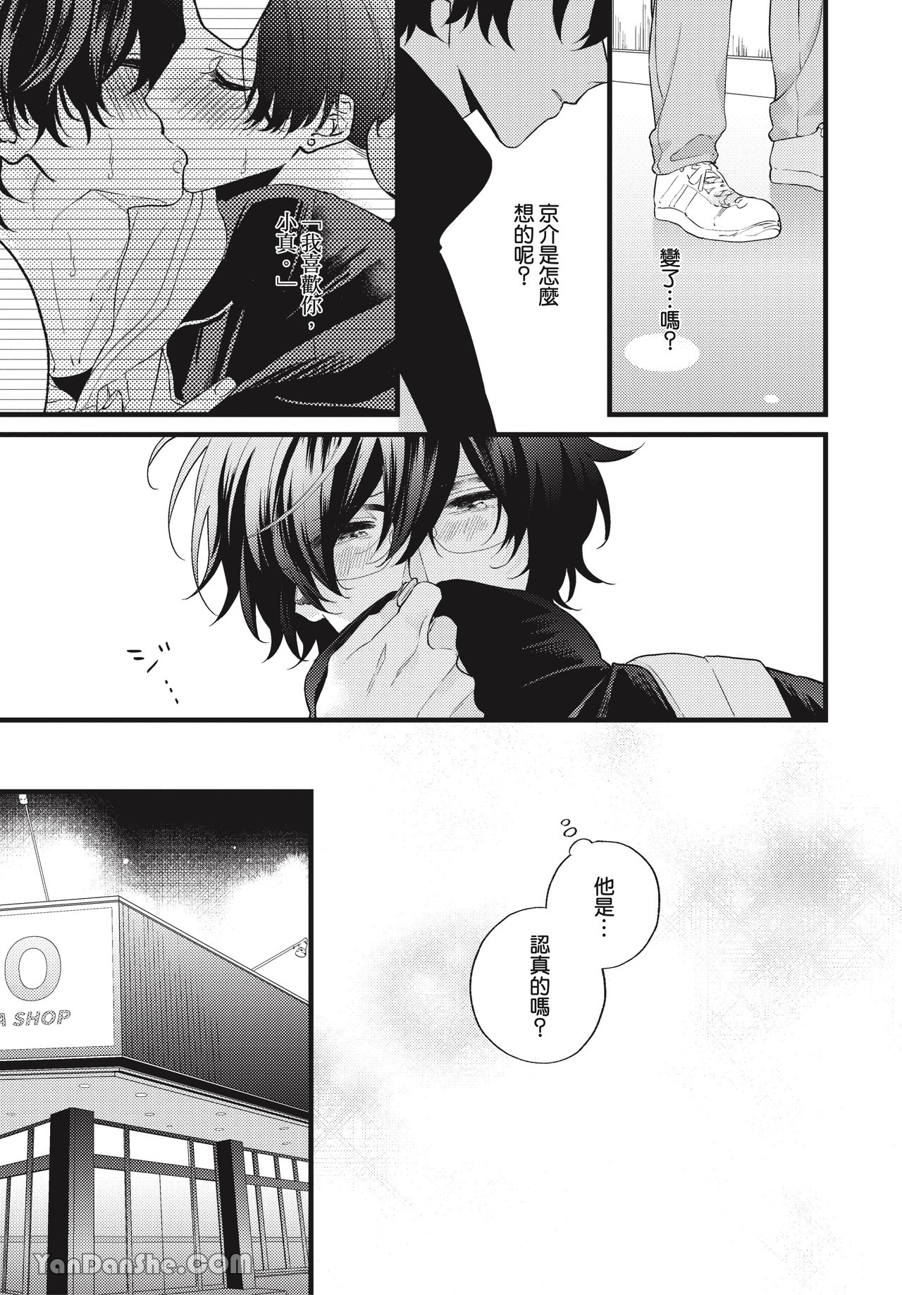 让我多看一点 第3话 第25页
