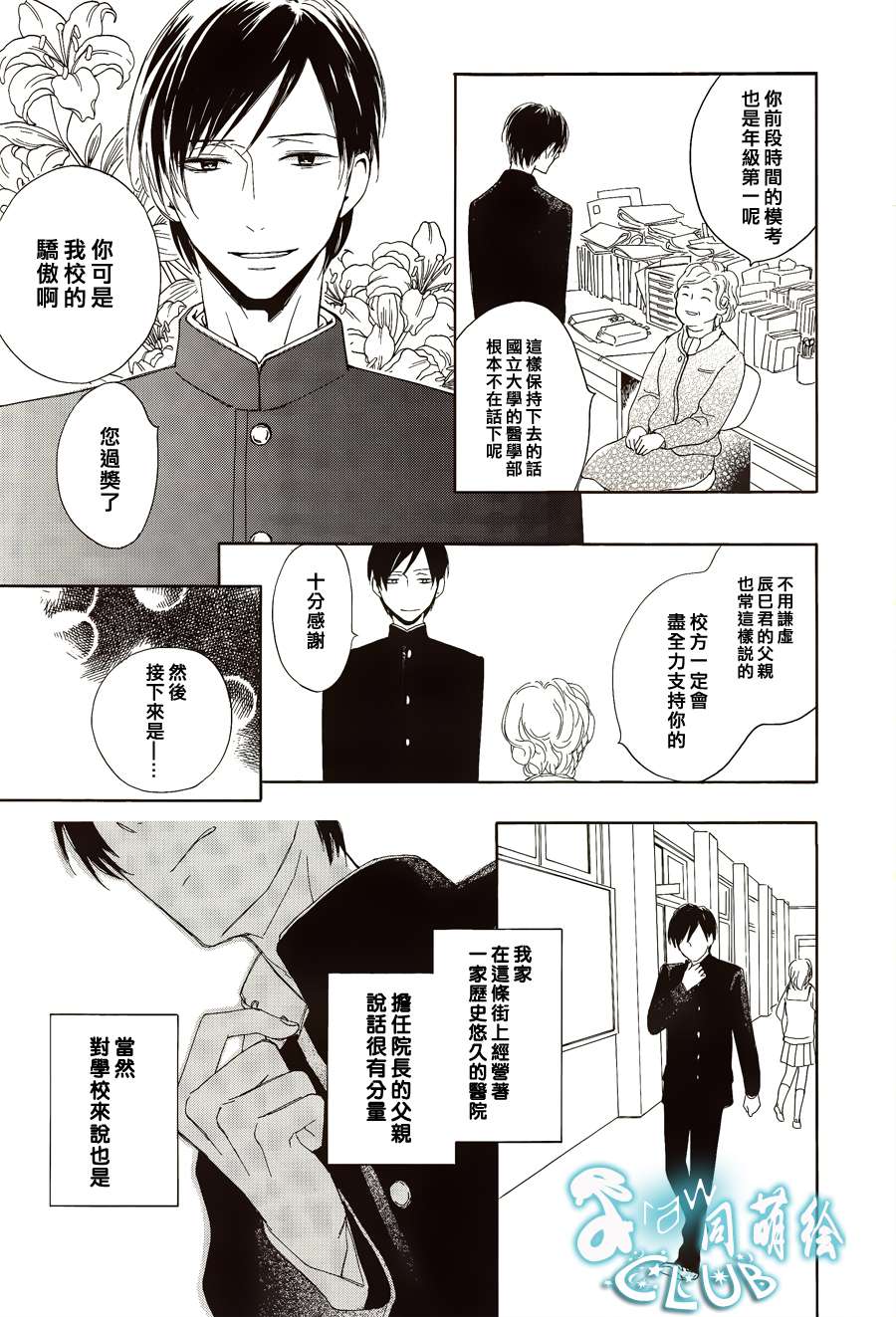 连结青春的红线 第1话 第5页