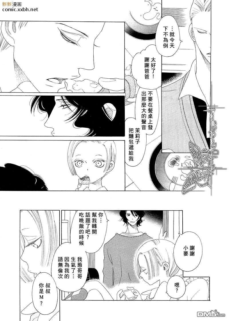 香味的继承 第1话 第10页