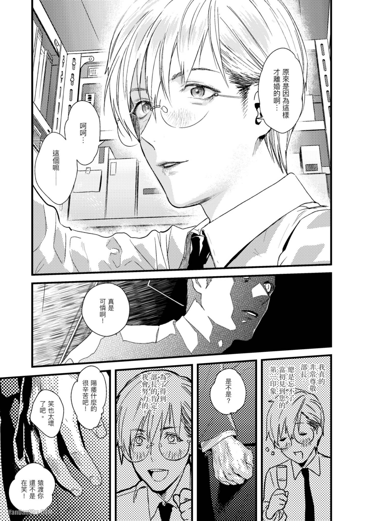 醉不可耐 第1话 第14页