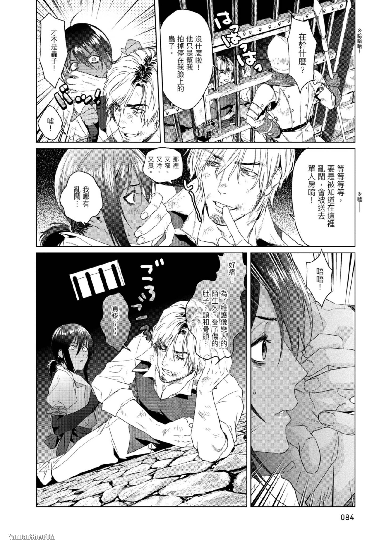 醉不可耐 第3话 第14页