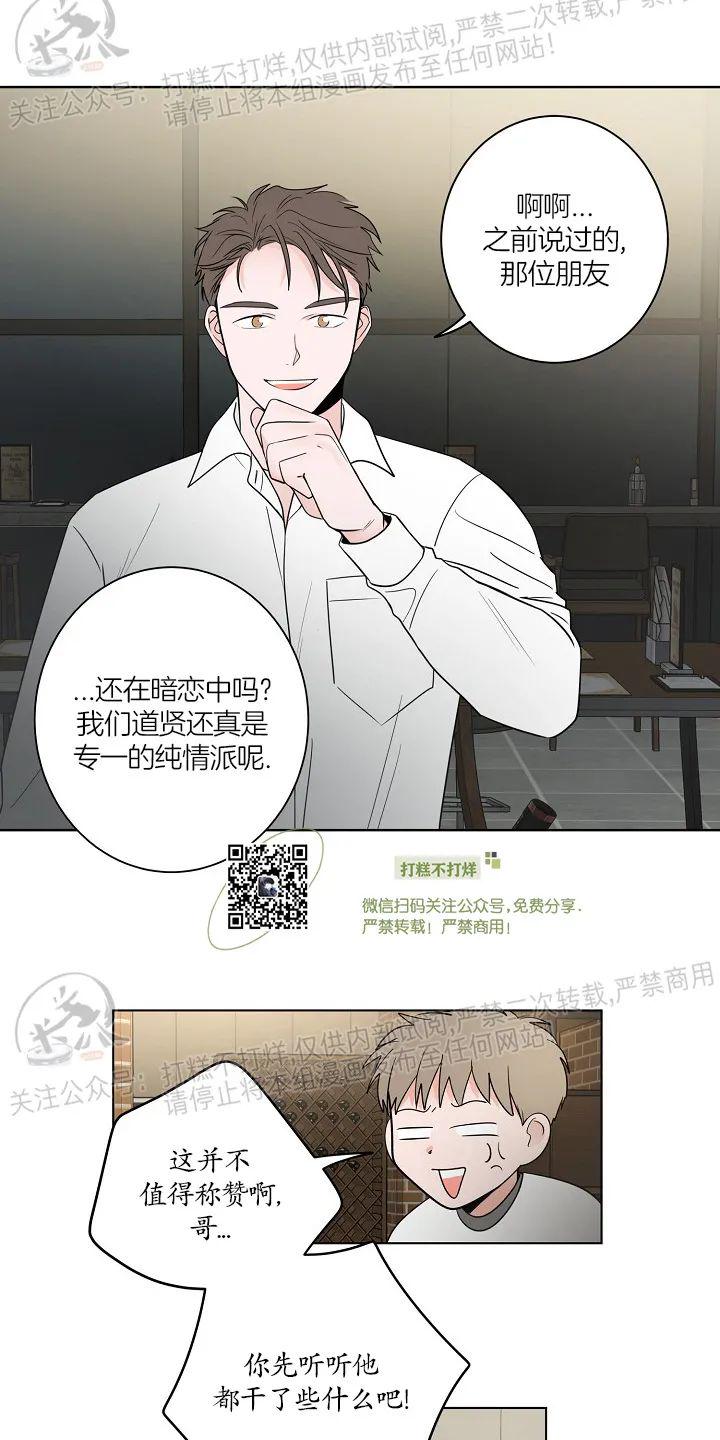 前辈！和我谈谈吧！ 第10话 第22页