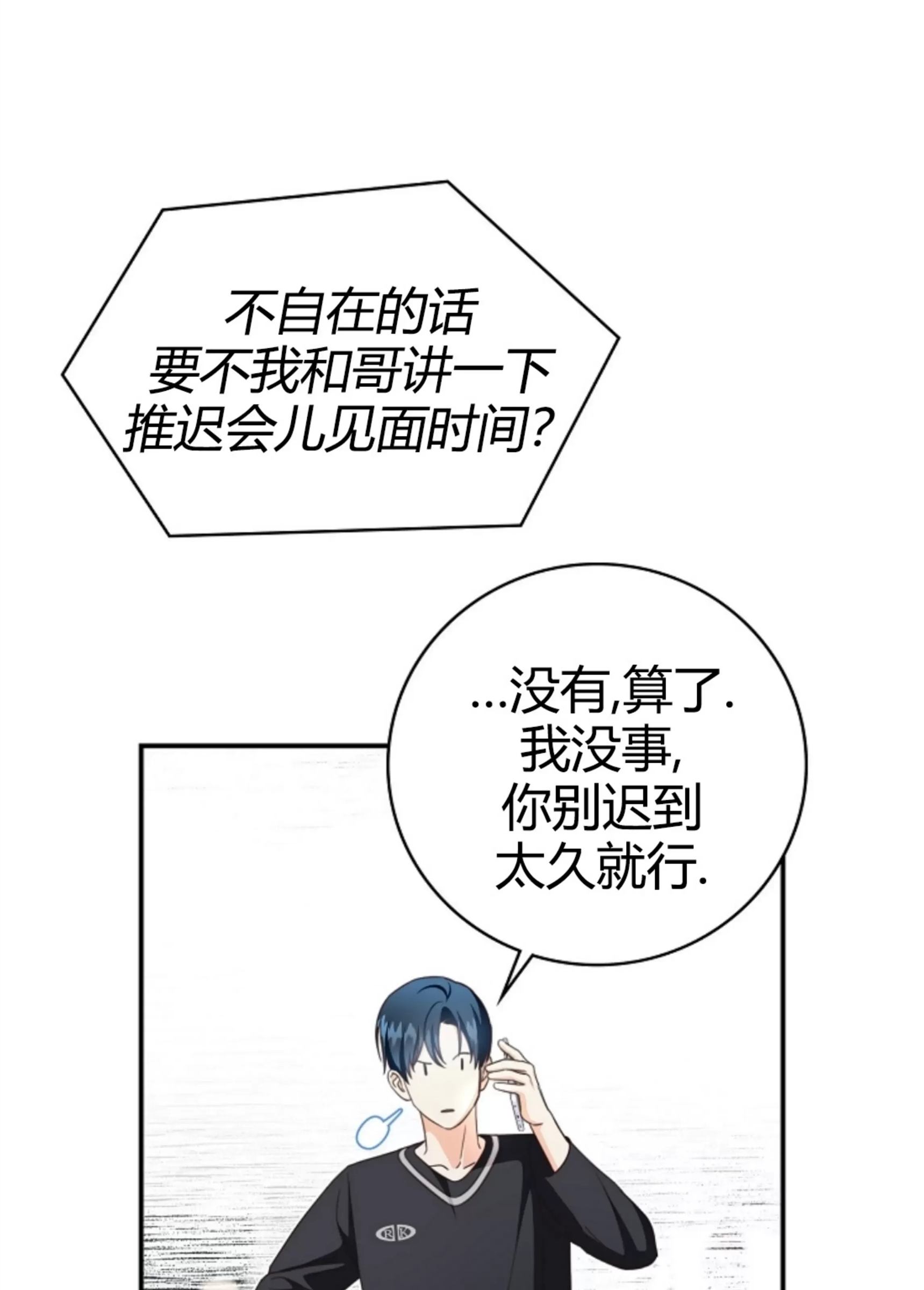 Deprive 第38话 第10页
