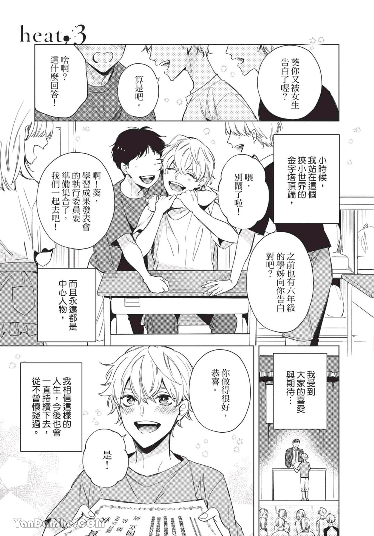 过激的Omega 第3话 第1页