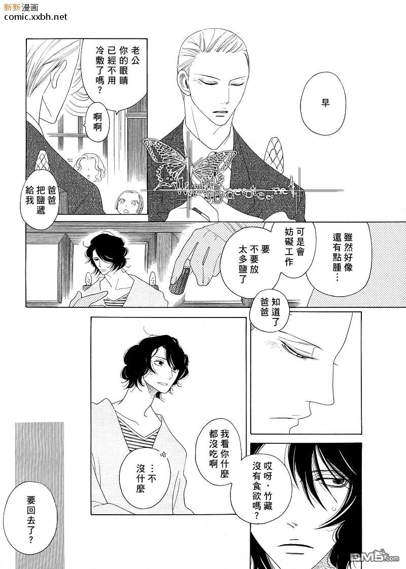 香味的继承 第1话 第29页